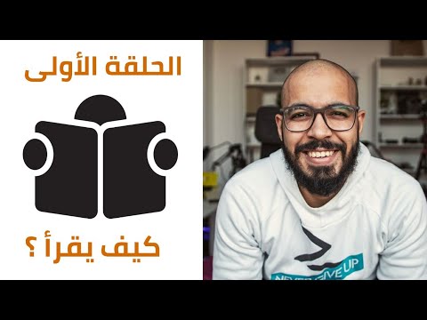 كيف يقرأ {1} أحمد أبو زيد عن تجربته مع القراءة ونصائح مهمة للمبتدئين فى القراءة باللغة الانجليزية 2026