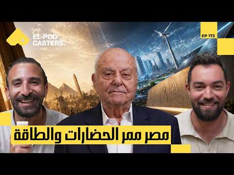 مصر عندها شمس تنوّر العالم؟ 2026