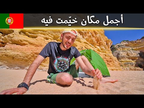 الخطة خربت, لكن … استكشاف فارو جنوب البرتغال 🇵🇹 2026