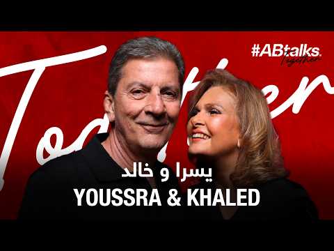 #ABtalks Together with Youssra & Khaled – مع يسرا و خالد 2026