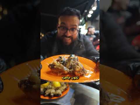 اكلة المحرمة في تركيا! #سياحة #travel #سفر 2026