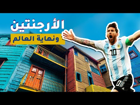 الأرجنتين، ميسي، ونهاية العالم 2026