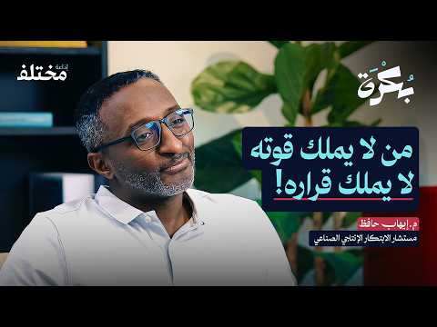​أمة لا تصنع.. أمة لا تملك قرارها 2026