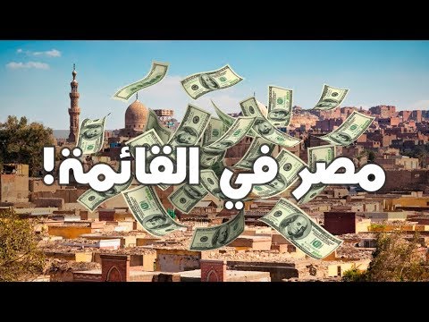 أعلى 5 دول للمرتبات في العالم.. واقل 5 دول 2026