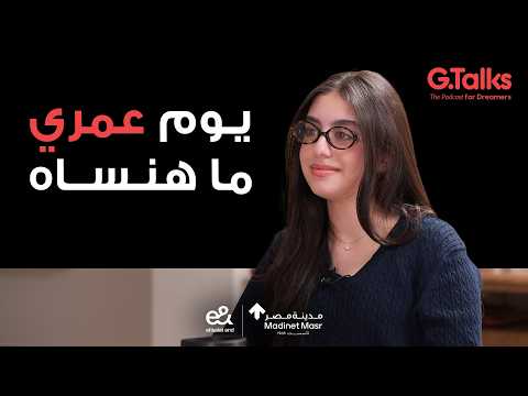 مين ياسمينا العبد؟ 2026