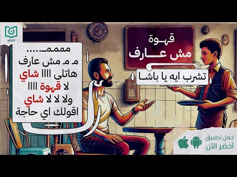 مش عارفين نسمي الحلقه ايه #أخضر 2026