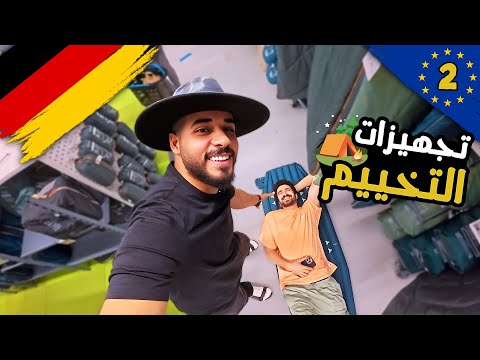 مصري أول يوم في ألمانيا (برلين) 🇩🇪 2026