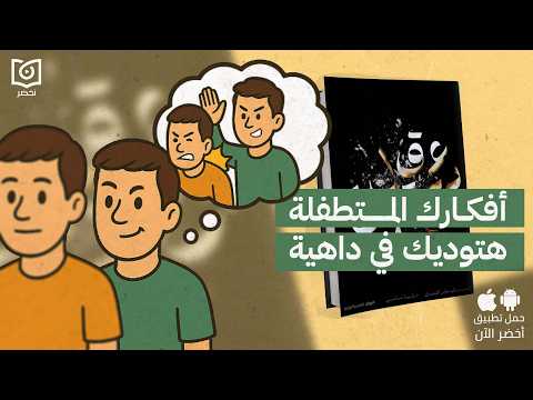 علاج الوسواس القهري – كتاب: عقل يحترق: التحرر من الوسواس القهري #أخضر 2026