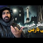 حقيقة أخطر حي في باريس !! حي العرب والأفارقة ! 2026