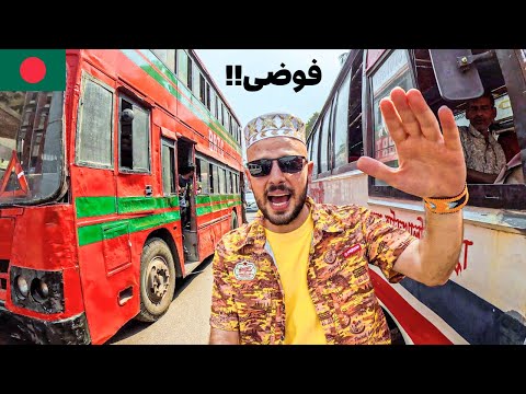 ٤٨ ساعة في أزحم مدينة في العالم !! لا تزورها قبل ما تشوف الفيديو 🇧🇩 2026
