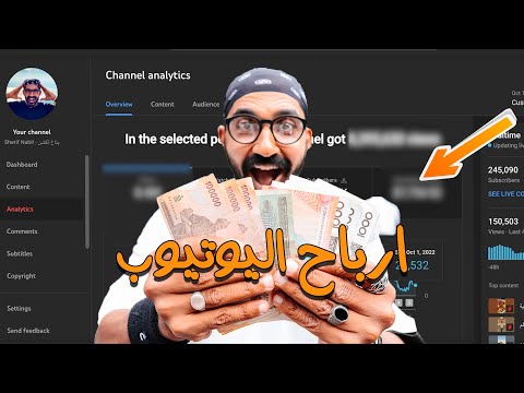 ارباح سنتين يوتيوب !! عملنا ايه وكسبنا كام !!؟ 2026