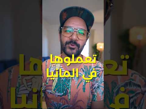 حاجات اوعوا تعملوها في المانيا 🇩🇪 2026