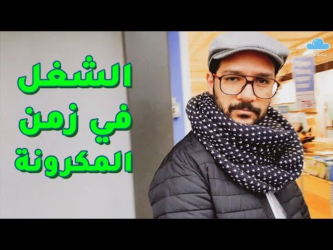 يوم شغل في النرويج وياريتني ما نزلت 2026