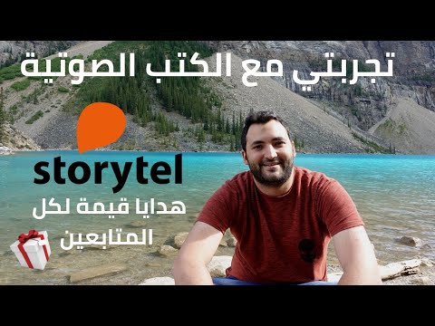 هذا الفيديو قد يغير حياتك ! ( كتب صوتية مجانا لمدة عام كامل !) 2026