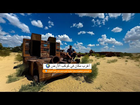 البحر الميت الذي لم تسمع عنه من قبل 😳ماذا يحدث إذا قمت بالسباحة فيه؟! 2026