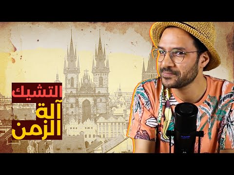 جمهورية التشيك 2026