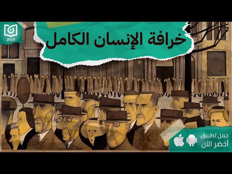 خرافة الإنسان الكامل ، كتاب: متلازمه العافيه #أخضر 2026