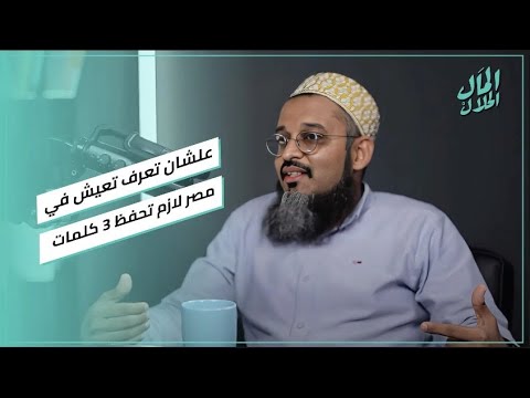 علشان تعرف تعيش في مصر لازم تحفظ ٣ كلمات.. مش هتصدق عدنان خوراكيوالا اتعلم يتكلم عربي إزاي! 2026