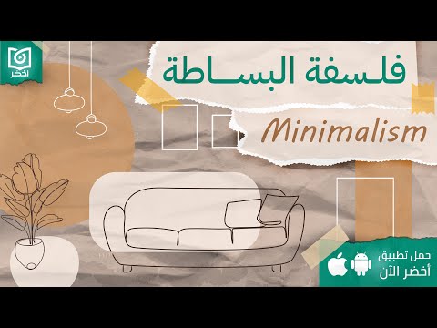 فلسفة البساطة ،كتاب: بهجة الحياة #أخضر 2026