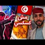 Tunisie 2026