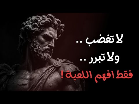 لن تغضب أو تنزعج بعد اليوم! بعد ان تفهم هذه الفكرة 2026
