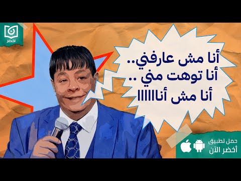 حل معضلة عبد الباسط حمودة ، كتاب: كيف تكتشف ذاتك #أخضر 2026