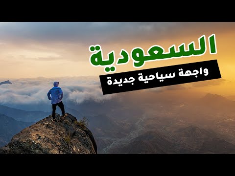 روح السعودية 2026