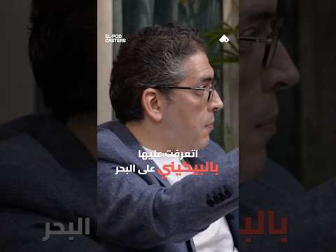 اتجوزتها كده يبقى مينفعش تغيرها! 2026