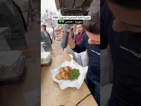 تجربة الكبة الحمصية المشوية💚💚 2026
