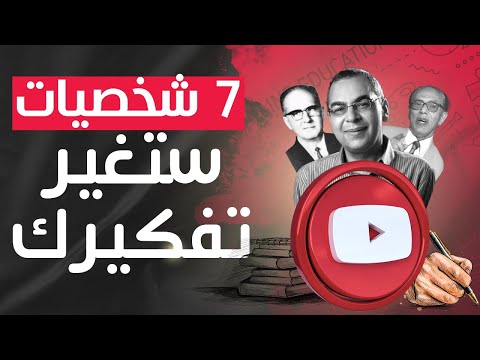 ٧ شخصيات رائعة ستغير تفكيرك في ٢٠٢٢ 2026