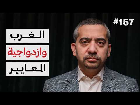 كواليس الإعلام الغربي 2026