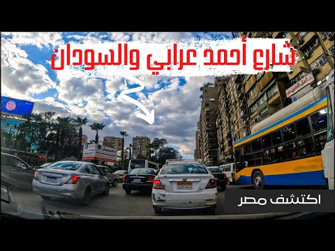 أشهر شوارع المهندسين جولة مع الشرح في شارع احمد عرابي وشارع السودان 2026