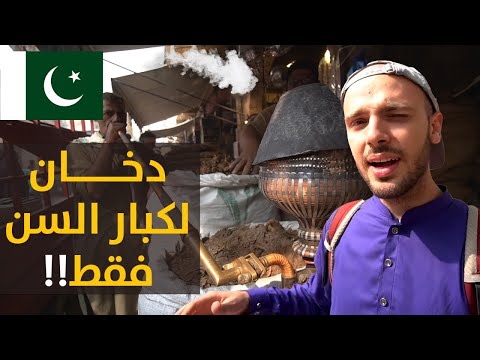 جولة في لاهور اقدم مدينة في باكستان 🇵🇰 2026