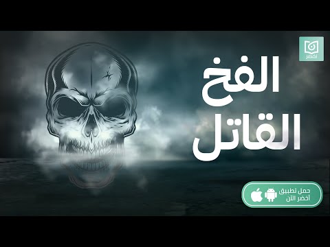 اوعي تكون واحد من اللي بيقع في الفخ ، كتاب الفخ القاتل #أخضر 2026