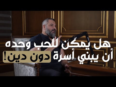 هل يكفي الحب لبناء أسرة ؟ ❤️💍 وهل العدل بين أربع زوجات ممكن فعلًا؟ ⚖️ 2026