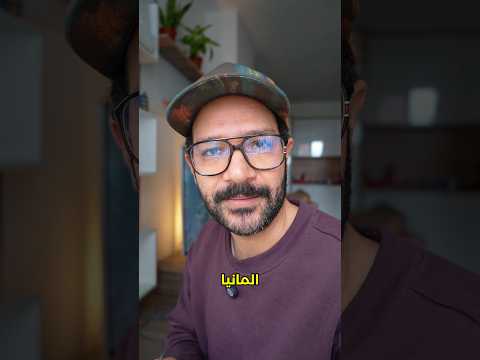 الهجرة لالمانيا بقت اسهل بكتير دلوقتي 🇩🇪 2026