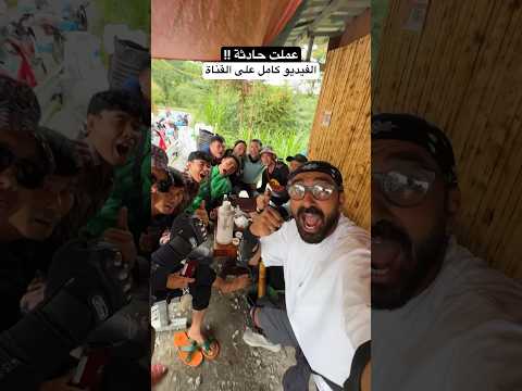 عملت حادثة واتقلبت أثناء رحلة شمال ڤيتنام – The Loop 2026