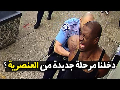 ! أهلاً بكم لمرحلة جديدة من العنصرية 2026
