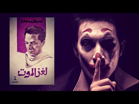 من أهم ما كتب مصطفى محمود 2026