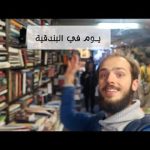 يوم في شوارع البندقية بدقيقتين 2026
