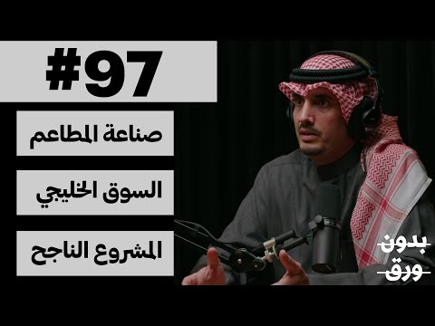 صناعة المطعم الناجح 2026