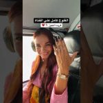 اتقدمتلها في الجو !! 2026