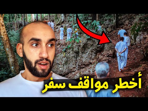 أخطر 3 مواقف سفر 2026