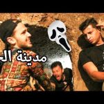 اقتحام مدينة الجن في كابادوكيا 🧟‍♀️ قررت زيارة كل تركيا 🤩 2026