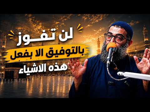 اسرار التوفيق في 20 دقيقه 2026
