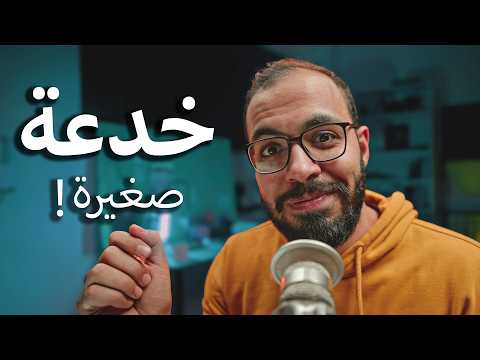 كيف تنجح بسرعة؟ بجد! 2026