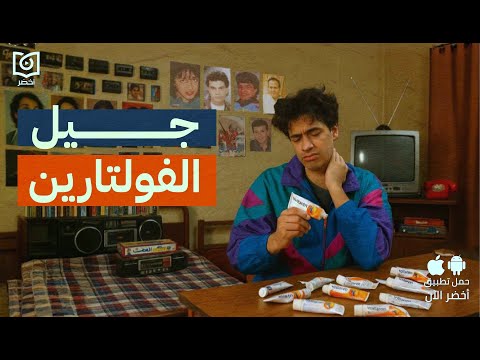 عاجزون تمامًا: كيف أصبح جيل الألفية جيل الاحتراق النفسي #أخضر 2026