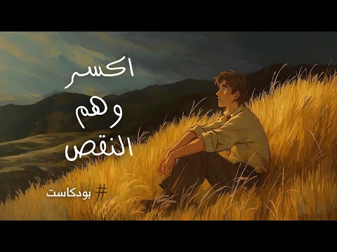 كيف تنفصل عن الناس والمواقف؟ 2026