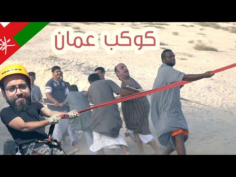 وين الشعب العماني ؟! 2026