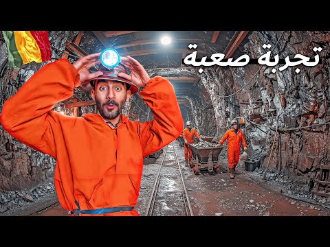 داخل اكبر منجم فضة بالعالم 💎 2026